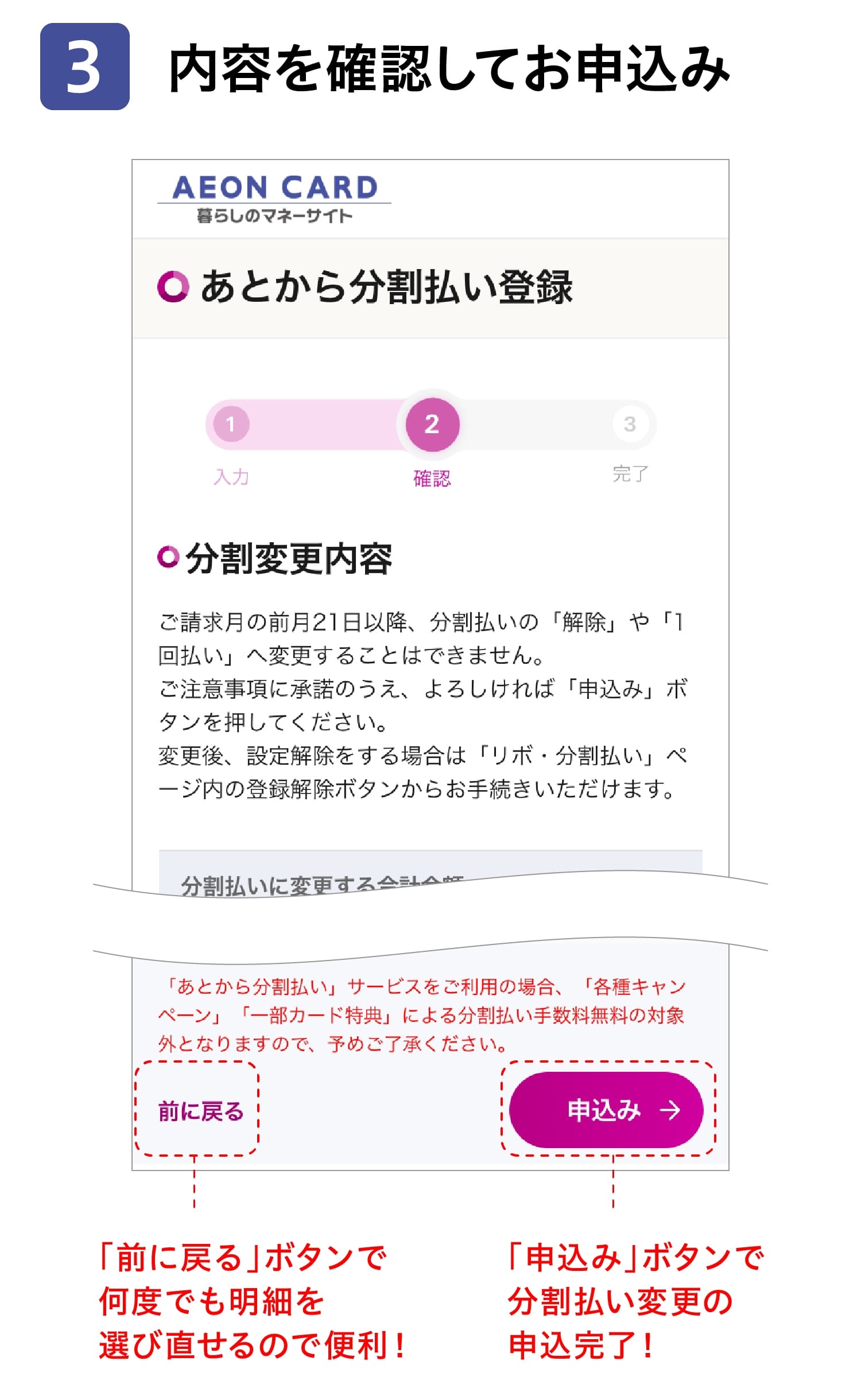 3内容を確認してお申込み