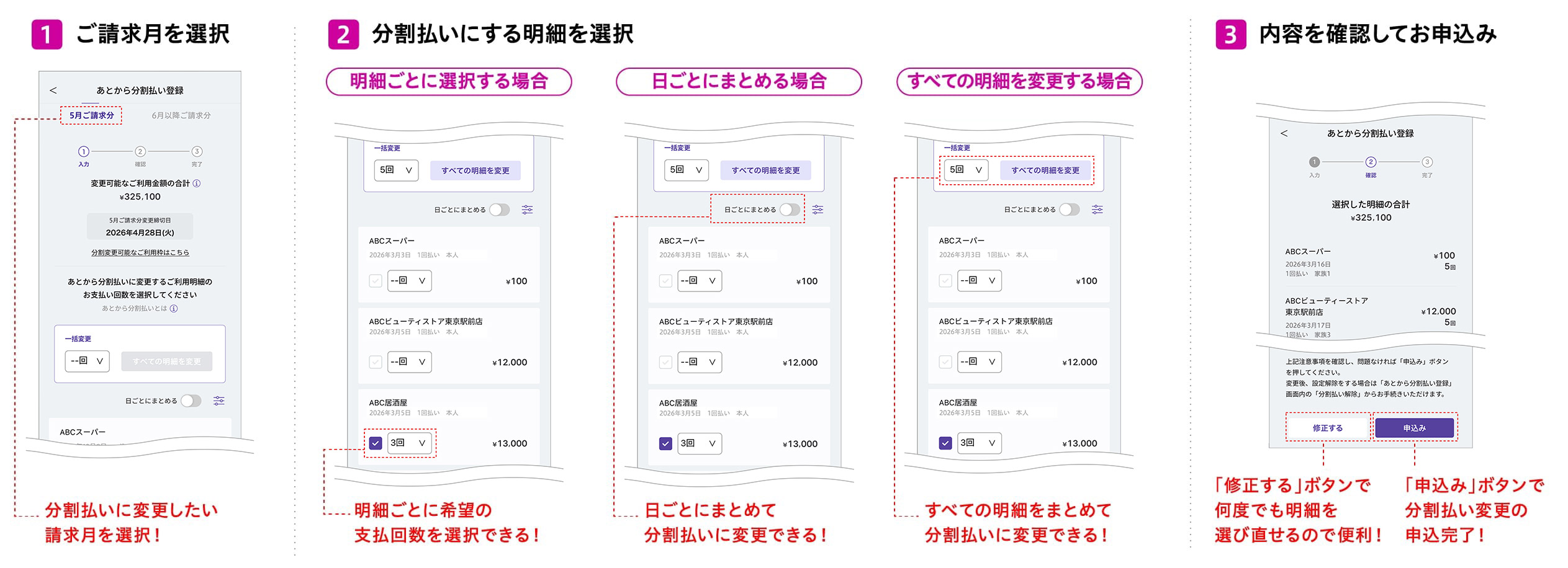 1ご請求月を選択 2分割払いにする明細を選択 3内容を確認してお申込み