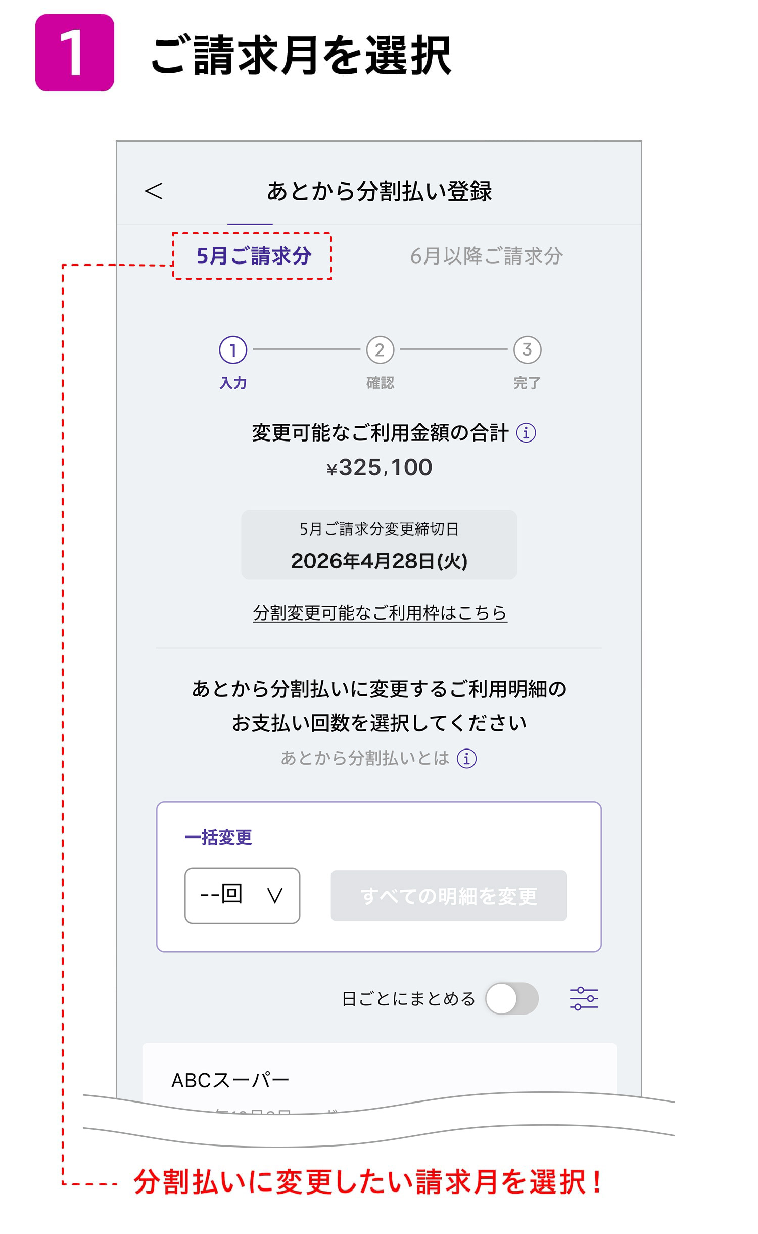 1ご請求月を選択