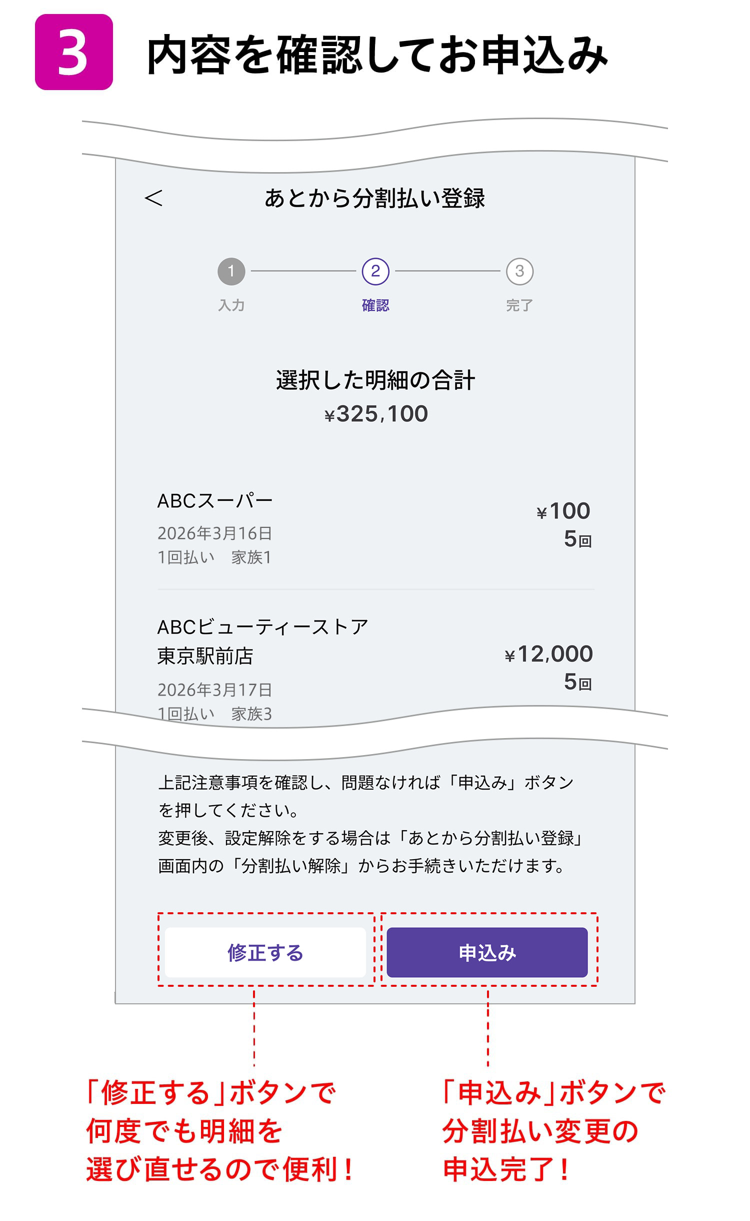 3内容を確認してお申込み