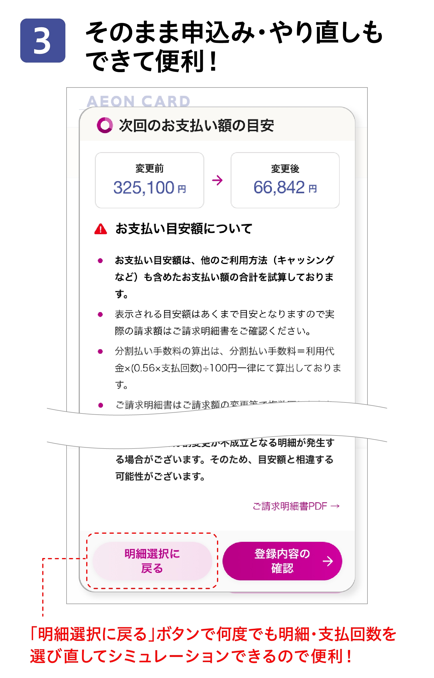 3そのまま申込み・やり直しもできて便利!