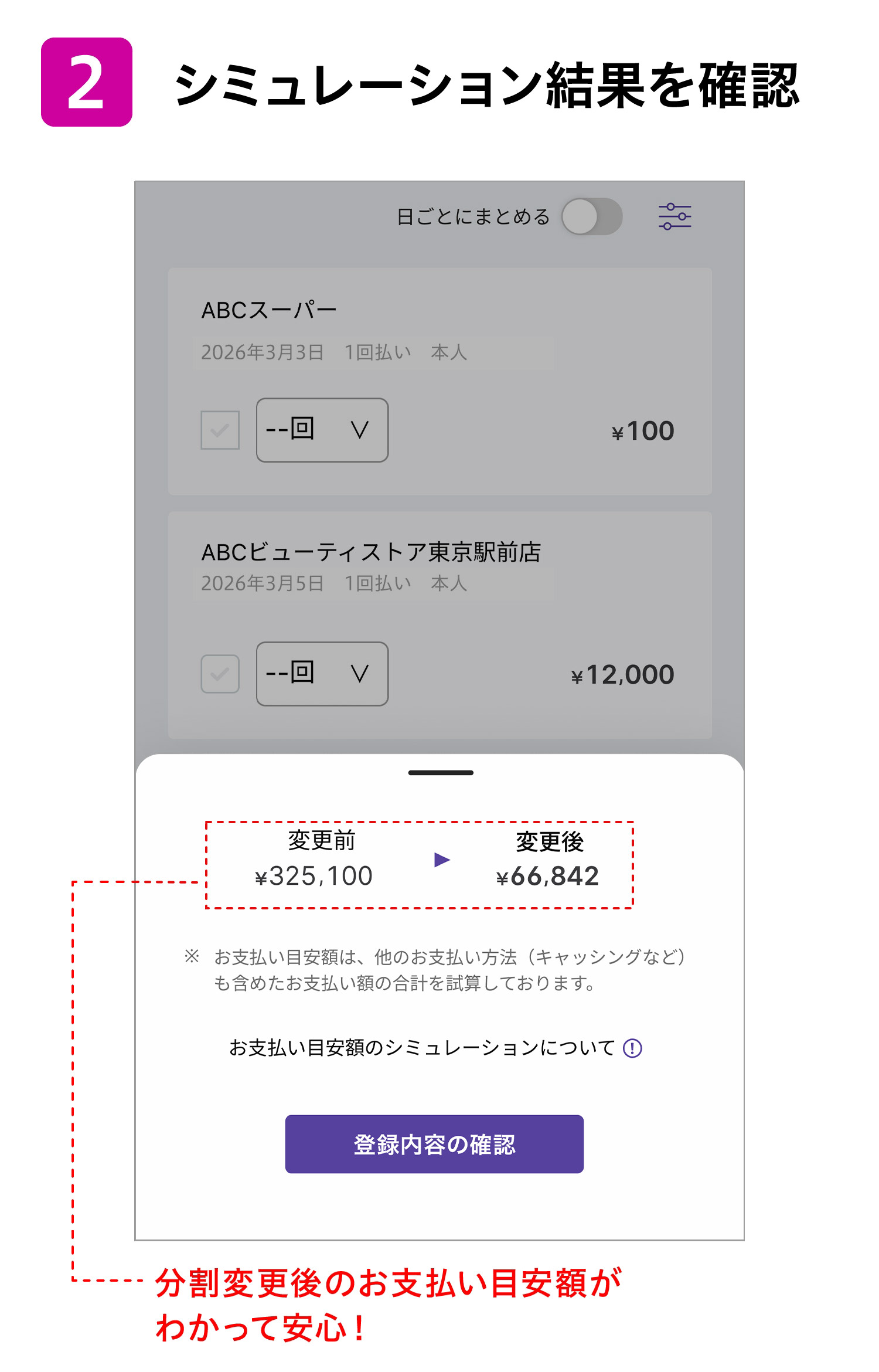 2シミュレーション結果を確認