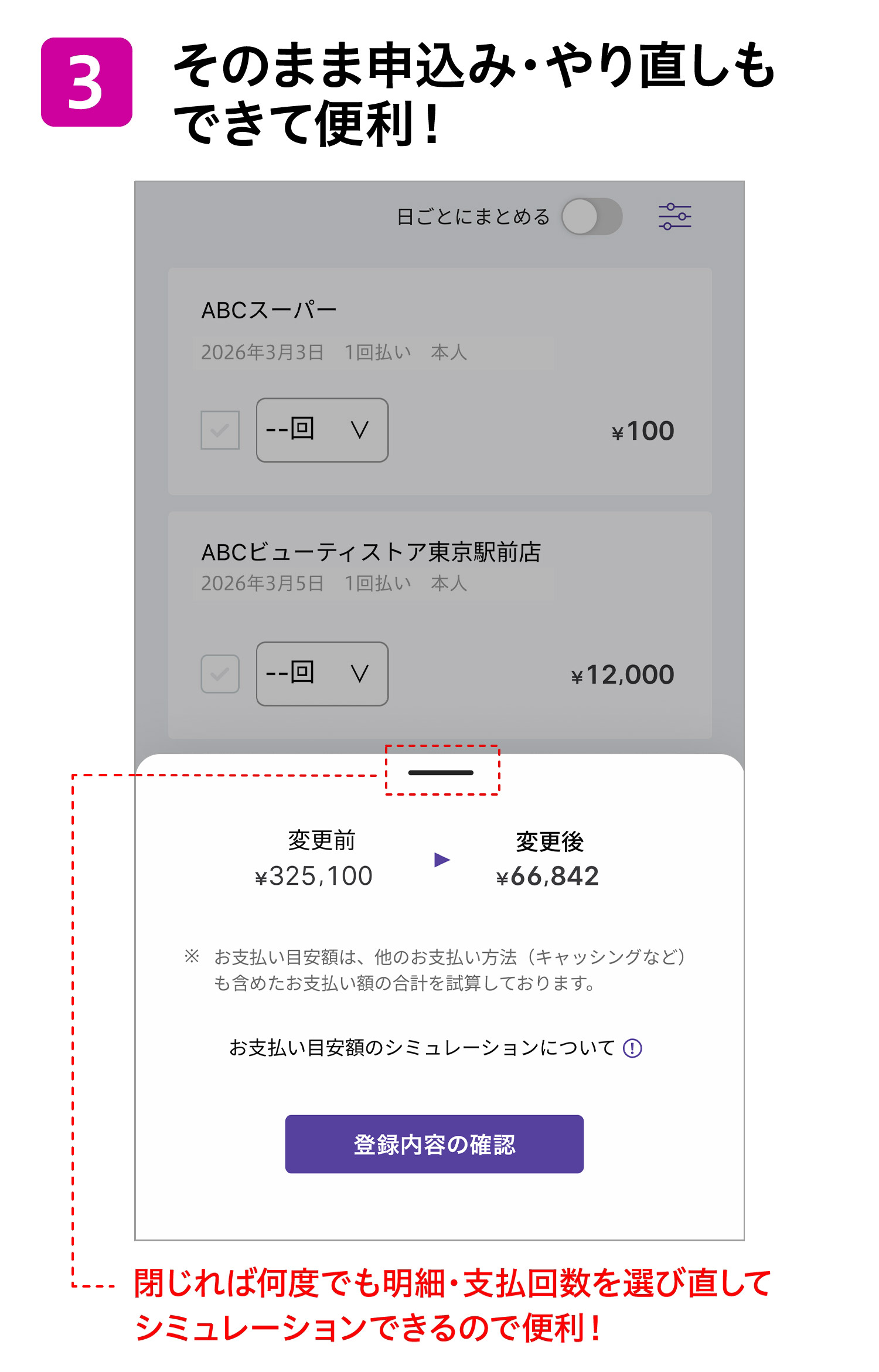 3そのまま申込み・やり直しもできて便利!