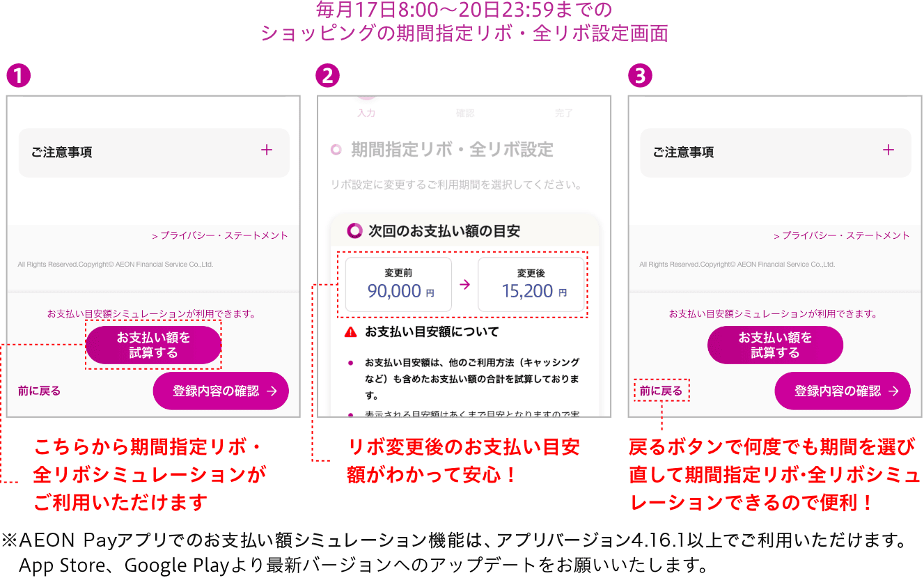毎月17日8:00-20日23:59までのショッピングの期間指定リボ・全リボ設定画面