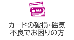 �J�[�h�̔j���E���C�s�ǂł�����̕�