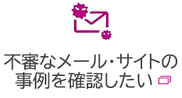 �s�R�ȃ��[���E�T�C�g�̎�����m�F������